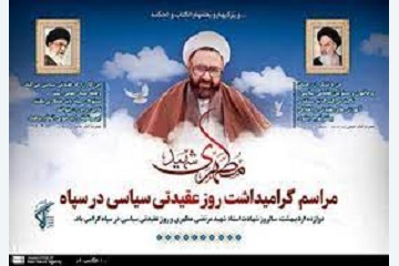 سخنرانی به مناسبت گرامیداشت هفته عقیدتی سیاسی سپاه و روز معلم دربیمارستان حضرت فاطمه