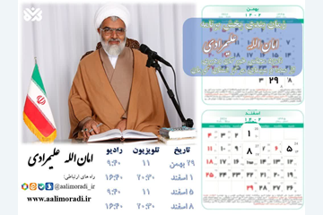 📺 گزیده برنامه تلویزیونی