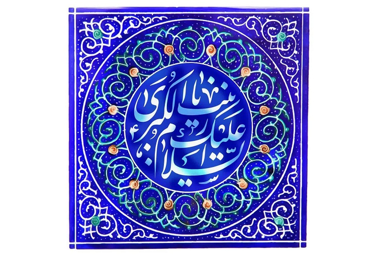میلاد فرخنده‌ی حضرت زینب سلام‏‌الله‌علیها و روز پرستار