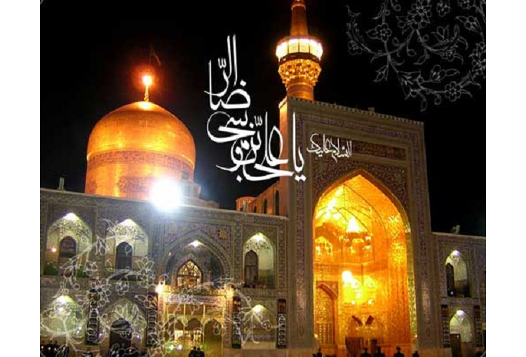 تبریک ولادت باسعادت امام رضا (ع)