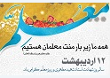 تبریک به مناسبت روز معلم