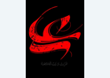 شهادت حضرت علی (علیه السلام)