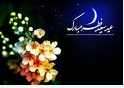 تبریک عید سعید فطر